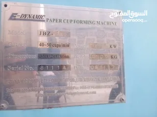  1 ماكينة تصنيع اكواب ورقيه