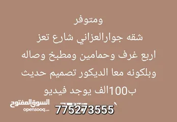  4 يوجد لدينا جميع انواع الشقق للايجار  طلبك موجود عليك التواصل معنا  بل الواتس اب