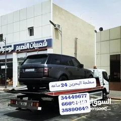  12 سطحة المنامة رافعة البديع رقم سطحه البحرين خدمة سحب سيارات Towing car Bahrain Manama 24 hours Phone