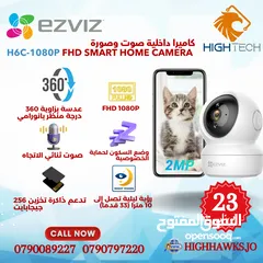  1 كاميرا مراقبة منزلية داخلية واي فاي بوضوح 1080بكسل فل اتش دي- EZVIZ H6C SMART HOME CAMERA
