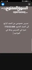  1 مدرس خصوصي صنعاء