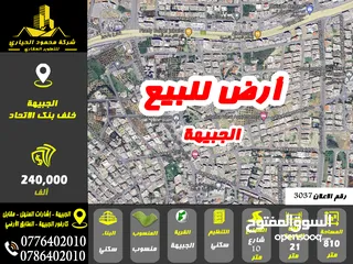  1 رقم الاعلان (3037) ارض سكنية للبيع في منطقة الجبيهة