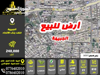  1 رقم الاعلان (3037) ارض سكنية للبيع في منطقة الجبيهة خلف بنك الاتحاد