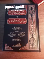  1 كتاب تيسير الكريم الرحمن