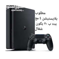  1 مطلوب بلايستيشن4 ب20