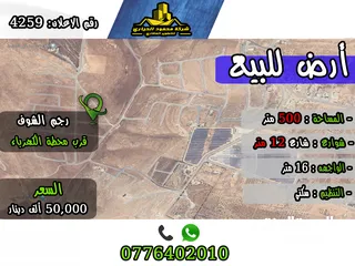  1 رقم الاعلان (4259) ارض سكنية للبيع في منطقة رجم الشوف