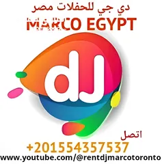  1 ايجار دي جي للحفلات مصر RENT DJ FOR PARTIES EGYPT