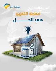  2 انظمة وخدمات طاقة شمسية كاملة ( متصل او منفصل ) بأفضل جودة