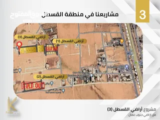  2 أراضي سكنية  للبيع في جنوب عمان / القسطل/ مشروع القسطل  (3)