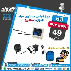  1 جهاز قياس مستوى المياه في الخزان سلكي