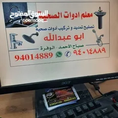  5 سباك صحي  في صباح الاحمد الوفره السكنيه  ومدينة