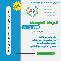  14 مدارس روضة جدة الاهلية