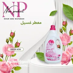  3 معطرات ومنظفات NP
