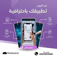  3 شركة Metafortech للخدمات البرمجية