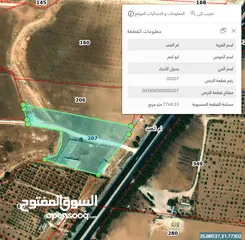  1 7.7 دنم للأجار في أم العمد على شارع مادبا مباشرتا  Mixed use land in Um Al Amad 7.7 dunam