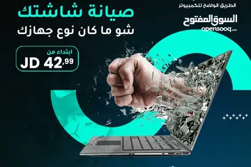  2 شاشة لاب توبك مكسورة او عطلانة  غيرها عنا وخذ افضل الاسعار