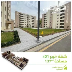  5 شقة للبيع 137 م في مجمع الشعب السكني