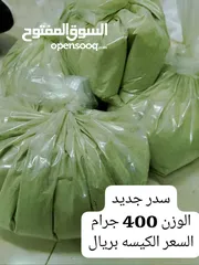  1 سدر جديد 400 جرام