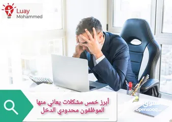  1 في ظل التحديات التي تواجه اغلب الناس بمختلف وضعهم المالي الحالي او الثقافي هو الحصول على فرصة حقيقية