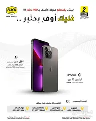  2 مستعمل وكالة ايفون 13 برو بافضل سعر لدى فليك//IPHONE 13 PRO (256GB) USED