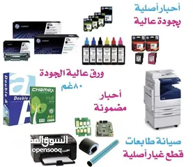  2 احبار طابعات بيع وصيانة الات تصوير ريكو ricoh