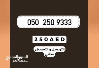  3 اقوى ارقام مميزه بسعر رمزي 250 درهم شامل التوصيل للمواطنين فقط