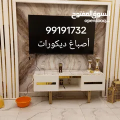  20 الاصباغ وديكورات ابوعلى