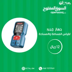  1 جهاز N40 لقياس المسافة والمساحة