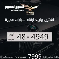  1 رقم رباعي مميز بسعر مميز بترميز مميز وتسلسل مميز السعر شامل رسوم التنازل تواصلو معنا عبر رقم الهاتف