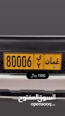  1 رقم خماسي للبيع 80006 ي