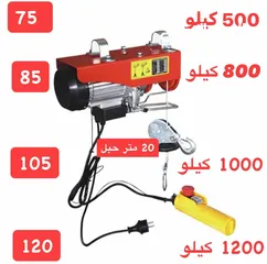  1 ونش رفع ماتورات رفع