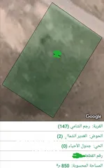  1 للبيع قطعة أرض 850 م في رجم الشامي سكن ب كافه الخدمات