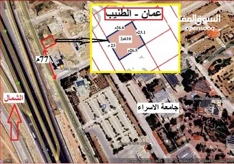  2 "قطعة في عمان الطنيب على طريق المطار الخدمات المار بجامعة الاسراء وتبعد 77 م عن جامعة الاسراء 610م.