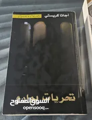  6 5 روايات من مجموعة كاتبة الروايات البوليسية أجاثا كرستي