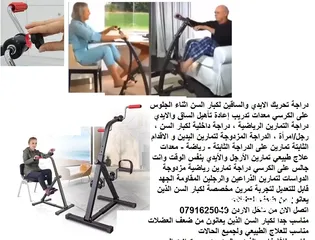  1 اجهزة العلاج الطبيعي طريقة تحريك الايدي تحريك الارجل بدون الوقوف الدراجة المزدوجة لتمارين اليدين