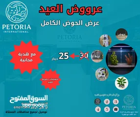  3 عرووض بمناسبة العيد على مستلزمات الاسماك