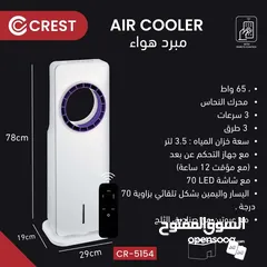  2 مع مكيف CREST الأرضي، راحتك صارت متنقلة!"  من ماركة CREST العالمية – الشكل المميز والأداء الرائع