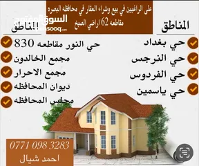  1 شراء قطع اراضي مقاطعه 62