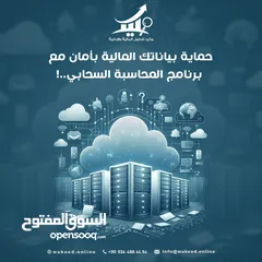  4 برنامج وكيد السحابي