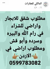  4 ارض ابو قش 1169 قرب جامعة بير زيت ومستشفى الاستشاري