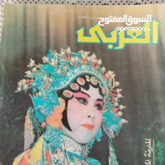  1 مجلة العريى الكويتية أعداد السبعينات