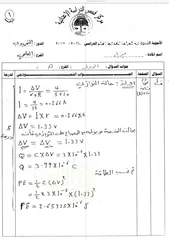  8 الاجوبة النموذجية لصف سادس العلمي