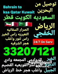  30 توصيل من البحرين الي الخبرالدمام  الاحساء الخفجي النعيريه الرياض الكويت قطر taxi bahrain 2 ksa Qatar