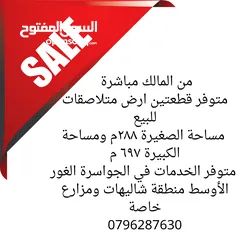  2 قطع اراضي من المالك مباشرة في ماعين و جبل الحمايدة و الغور