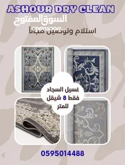  5 دري كلين عاشور