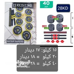  8 أطقم دمبلز مع اكستنشن بار أوزان لغايه: 10- 15 - 20 - 30 - 40 كيلو جديده/الاسعار ورقم التواصل بالصور