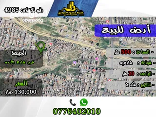  1 رقم الأعلان ( 4985) قطعة ارض للبيع في الجبيهة قرب اسكان المخابرات