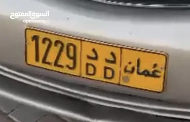  1 للبيع رقم خاص 1229. د. د