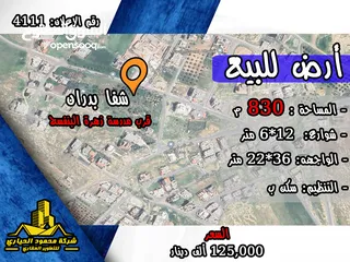  1 رقم الاعلان (4111) ارض سكنية للبيع في منطقة شفا بدران
