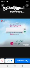  1 مكيف ال جي طن ب 360 راكب جاهز